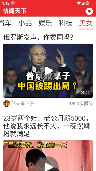 快闻天下  安卓版