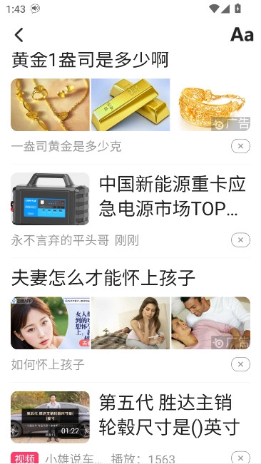 快闻天下  安卓版