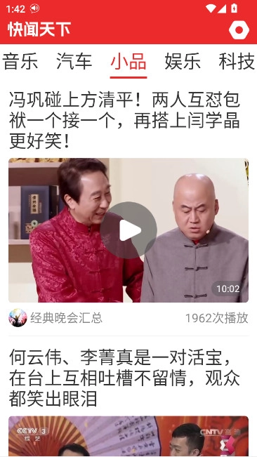 快闻天下  安卓版