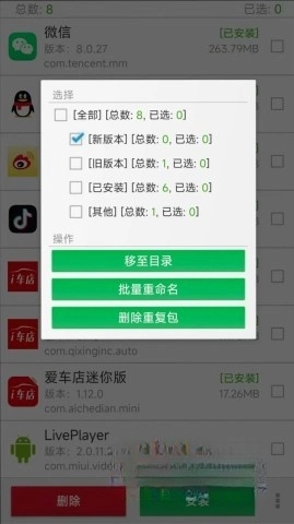 提取APK安装包管理(4)