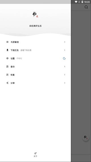 书迷小说软件图1