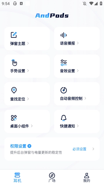 AndPods蓝牙耳机管理器最新版