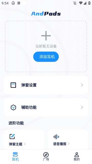 AndPods蓝牙耳机管理器最新版
