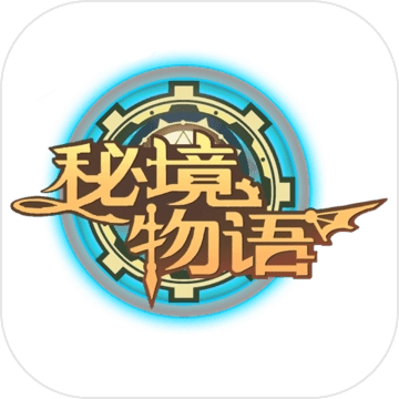 秘境物语