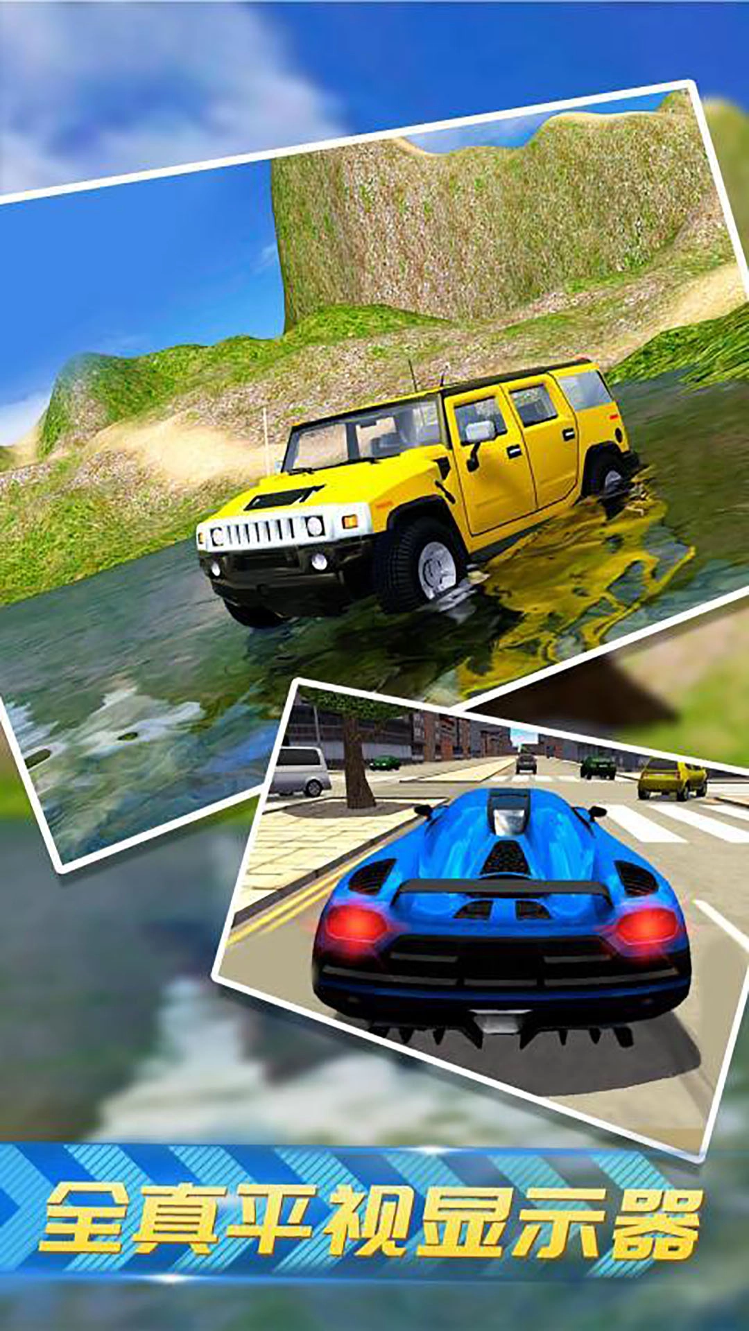 真人汽车驾驶2图1