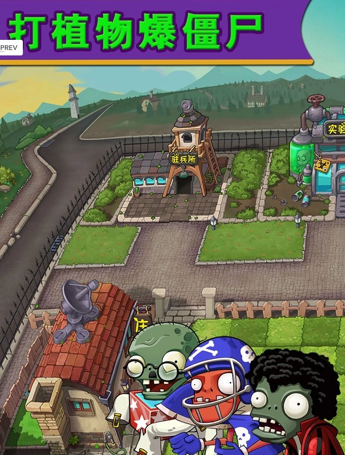 僵尸农场游戏免费版图3