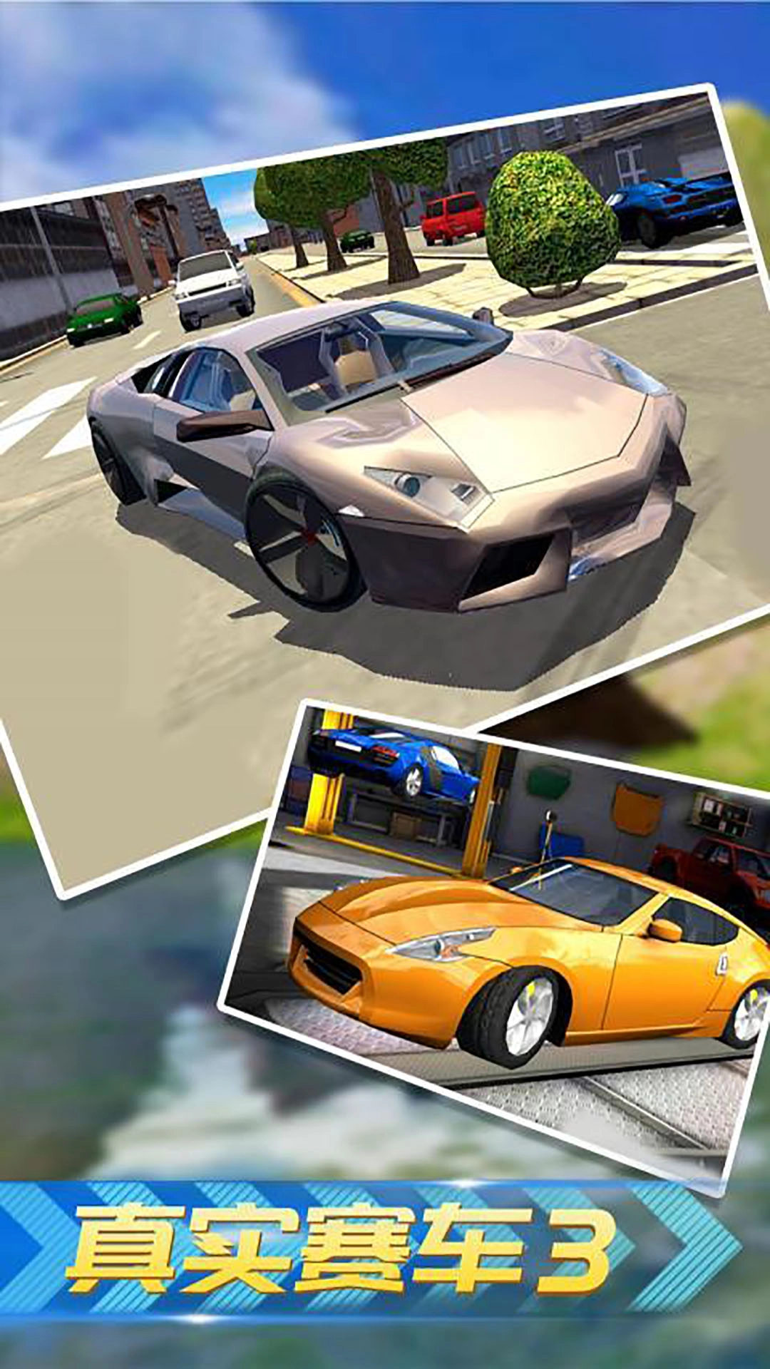 真人汽车驾驶2图3