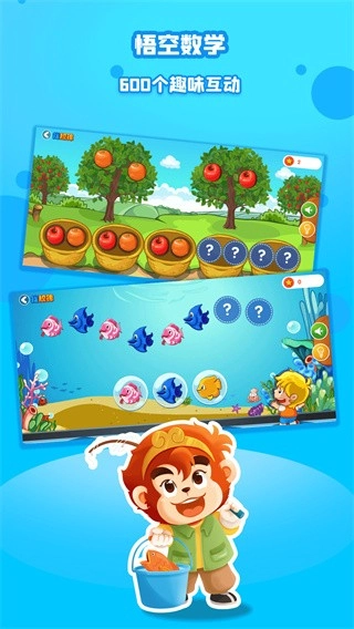 悟空数学安装图2
