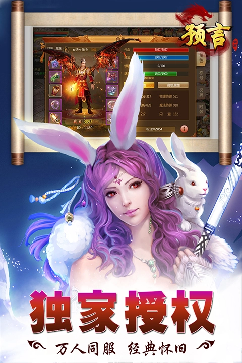 預言世界華為版-截圖5