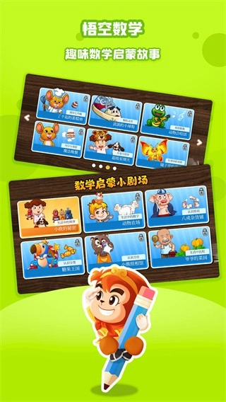 悟空数学安装图1