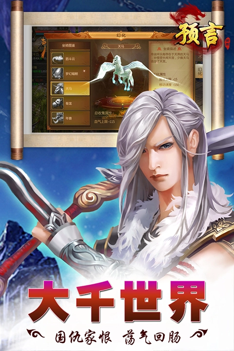 預言世界華為版-截圖3