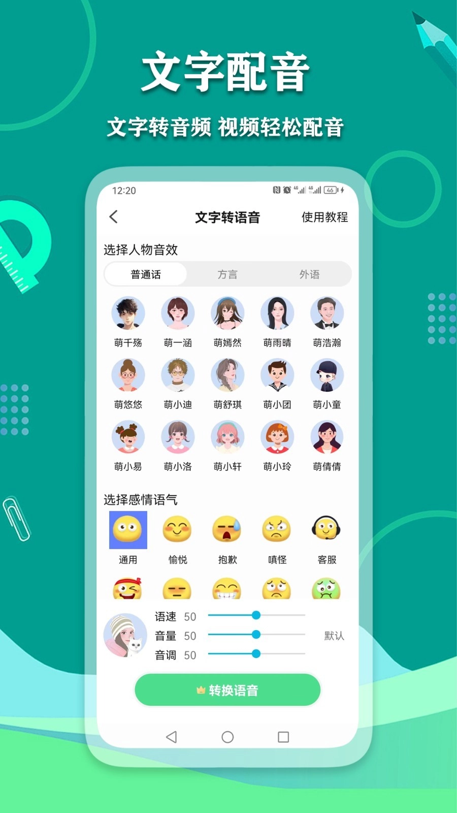 爱萌语音包变声器免费版图3