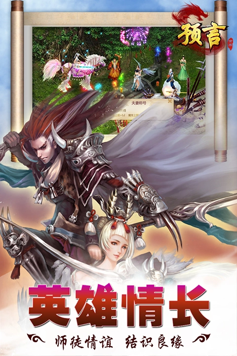 預言世界華為版-截圖1