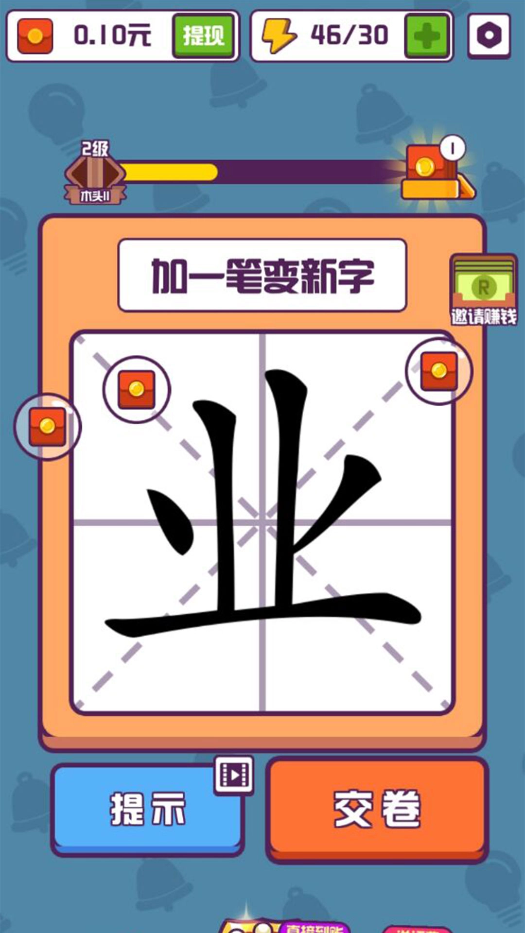 汉字高手正版图2