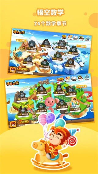 悟空数学安装图4