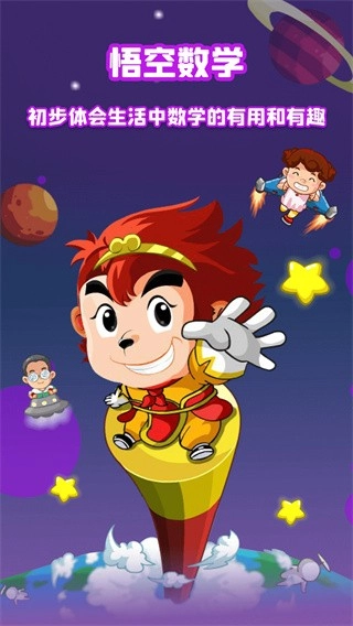 悟空数学安装图3