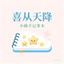 喜从天降安卓版