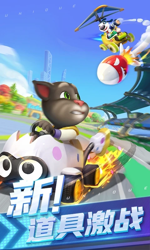 汤姆猫飞车游戏-图1