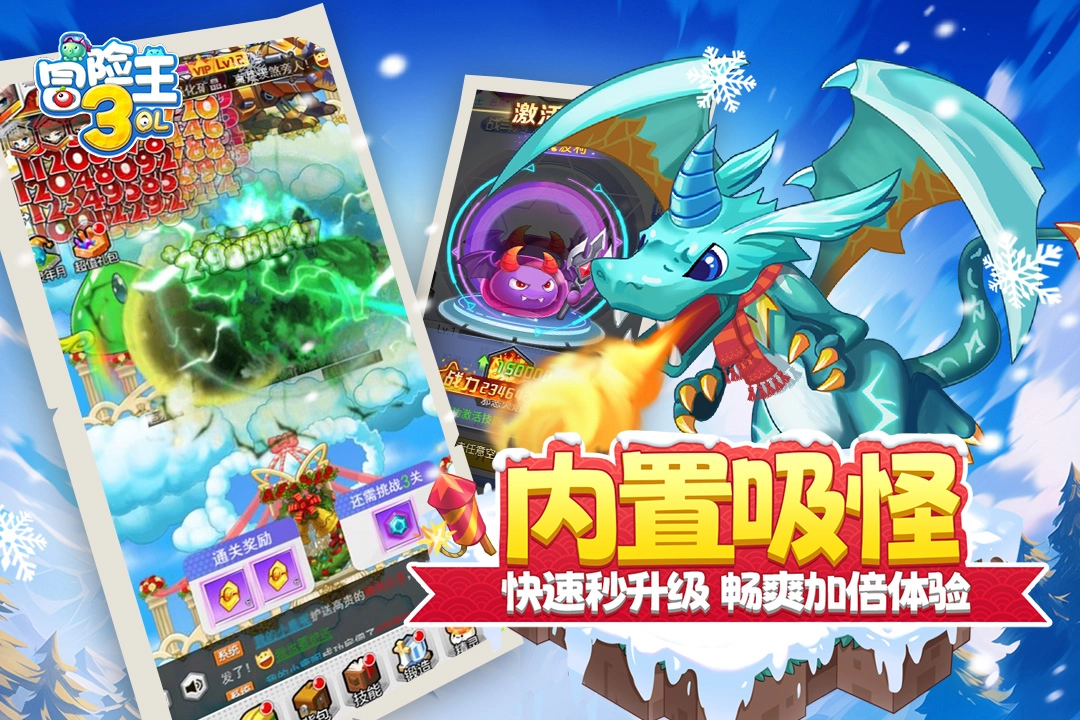 冒险王3OL  安卓版(2)