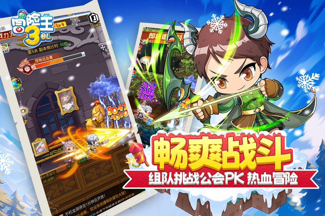 冒险王3OL  安卓版(4)