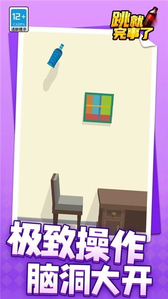 跳就完事了免费版(4)