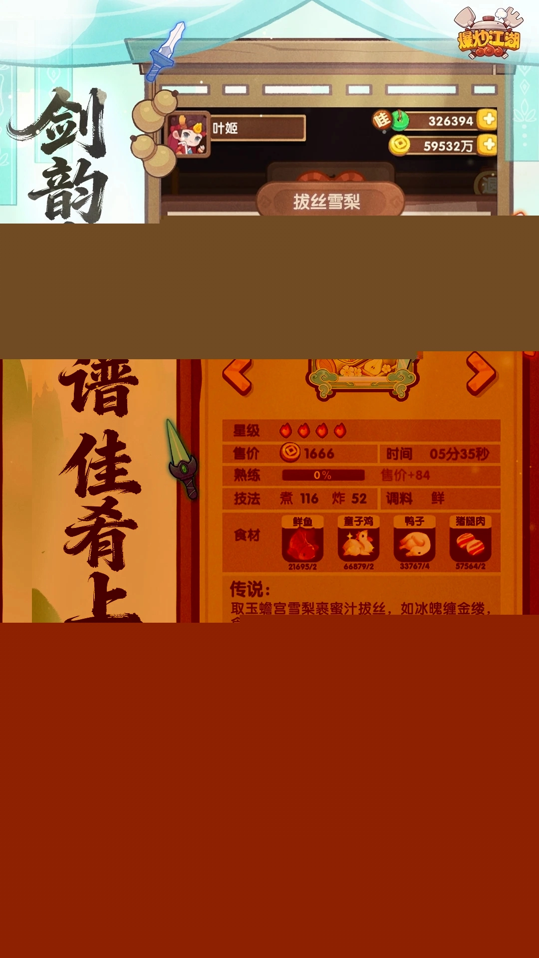 爆炒江湖应用宝版(4)