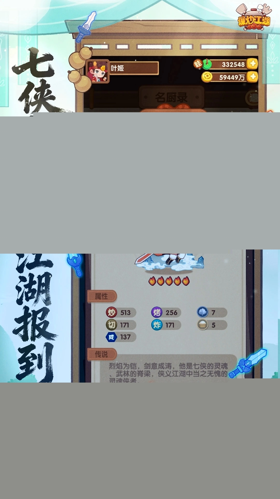 爆炒江湖应用宝版(2)