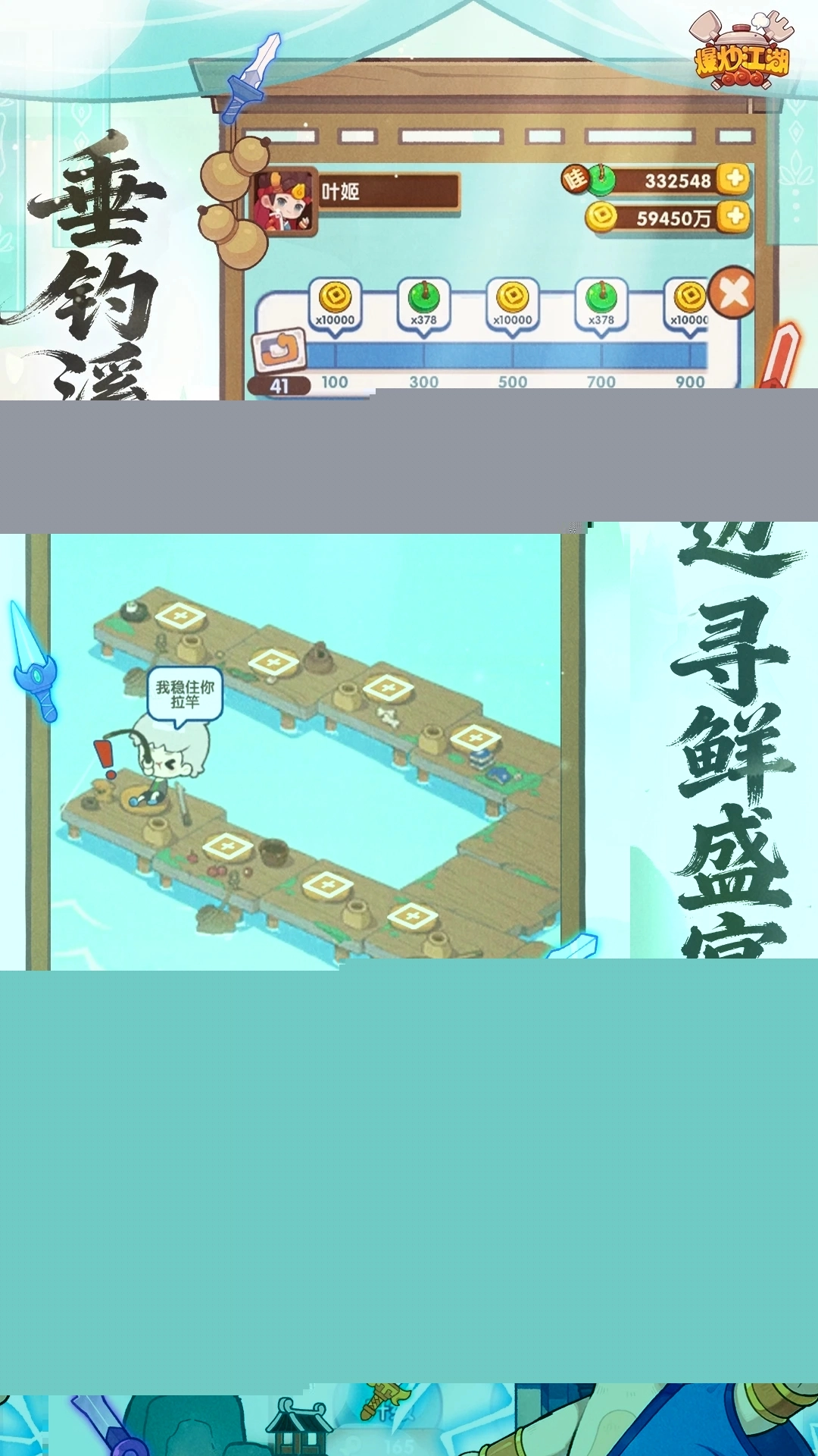 爆炒江湖应用宝版(5)