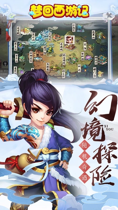 夢回西游記游戲-截圖4