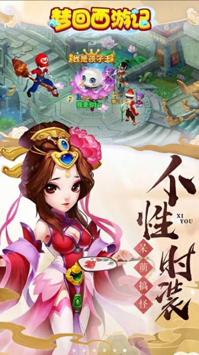 夢回西游記游戲-截圖3