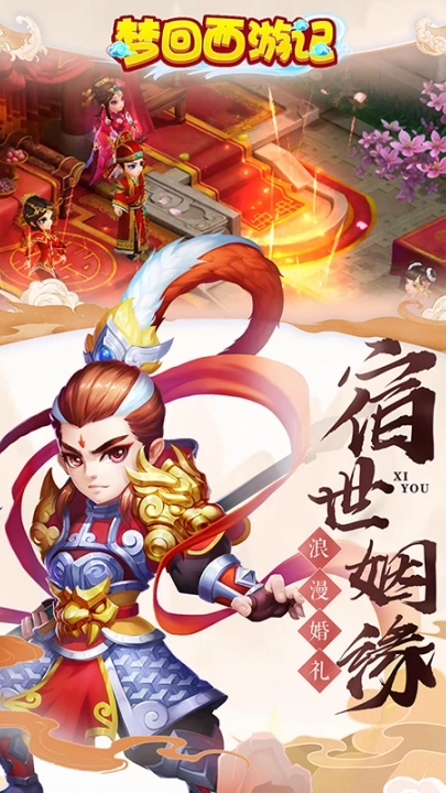 夢回西游記游戲-截圖2