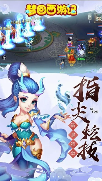 夢回西游記游戲-截圖1