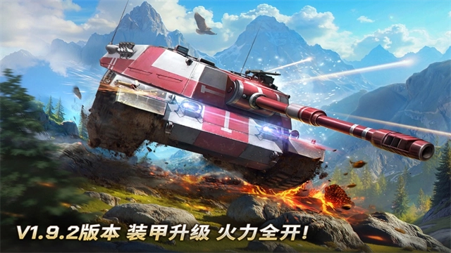 坦克爭鋒最新版-截圖3