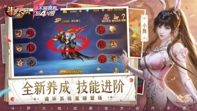 新斗罗大陆  最新版图1