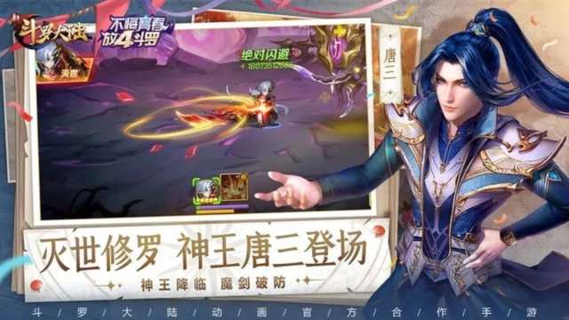 新斗罗大陆  最新版图2