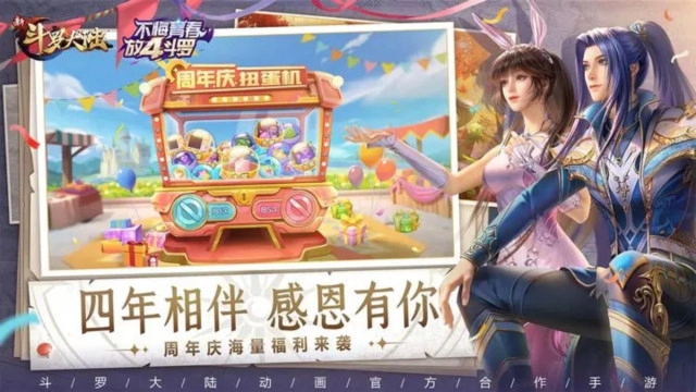 新斗罗大陆  最新版图4