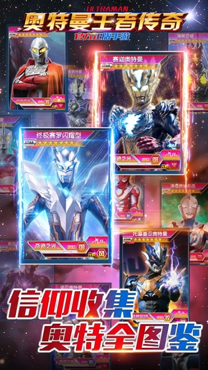 奥特曼王者传奇腾讯