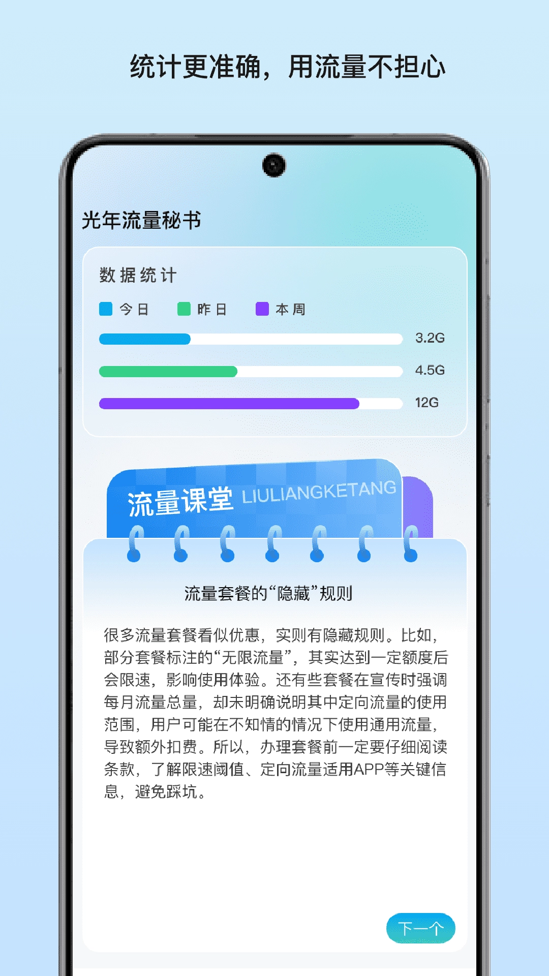 光年流量秘书图3