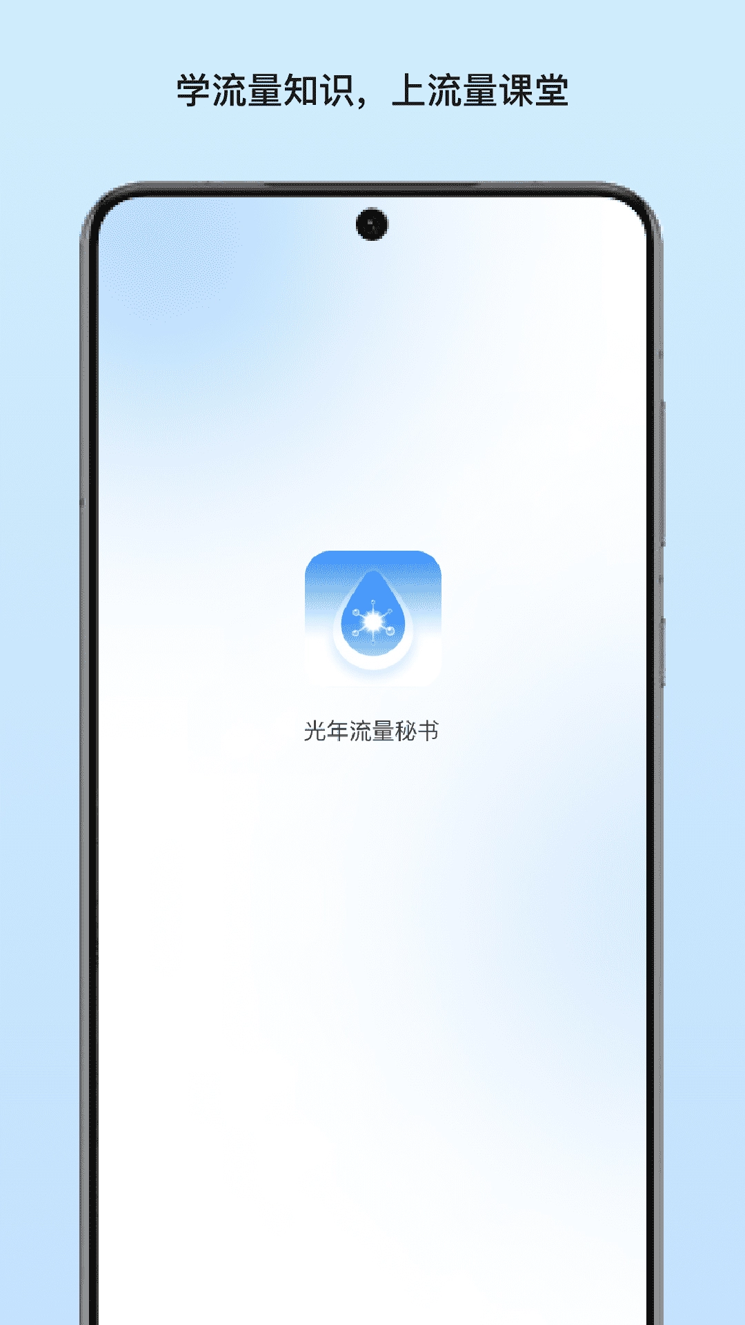 光年流量秘书图2