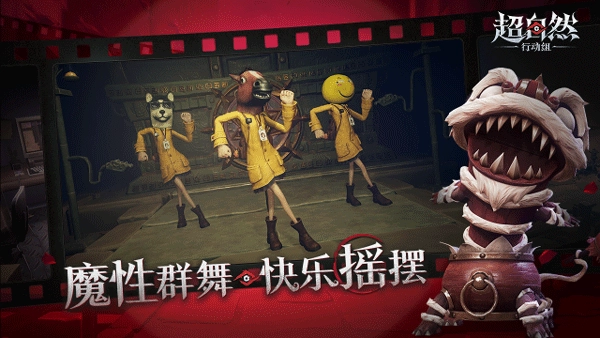 超自然行动组免费版