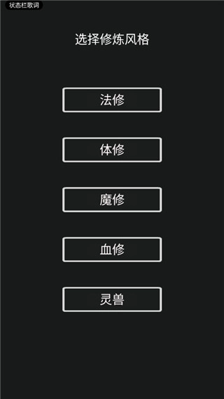 影子修仙模擬器-截圖3