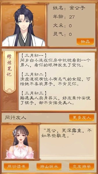 我靠科举来修仙最新版3