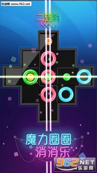 魔力圈圈消消乐(消除闯关小游戏) 安卓版-2