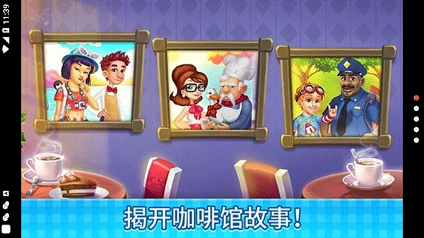 莊園咖啡廳-截圖1