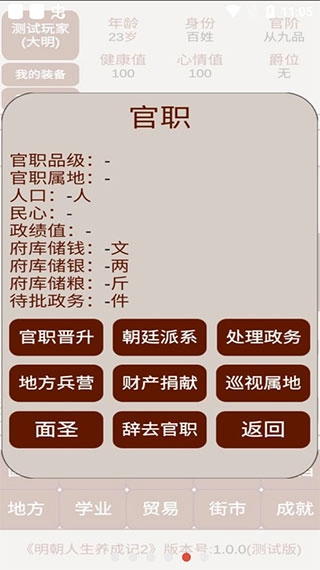明朝人生养成记2免广告图3