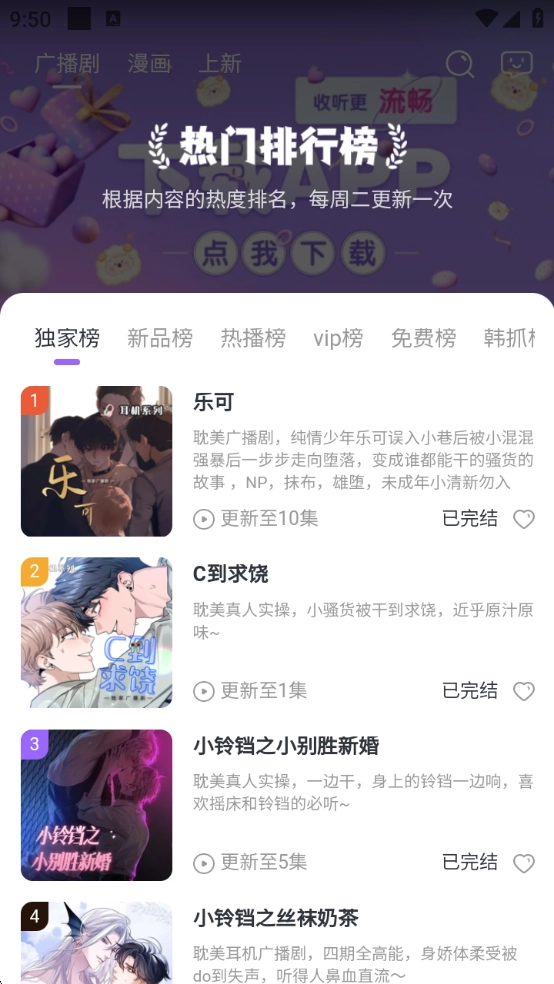 达咩FM广播剧 图3
