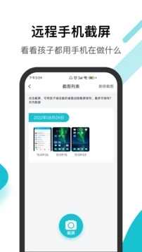 家长助手最新版图2