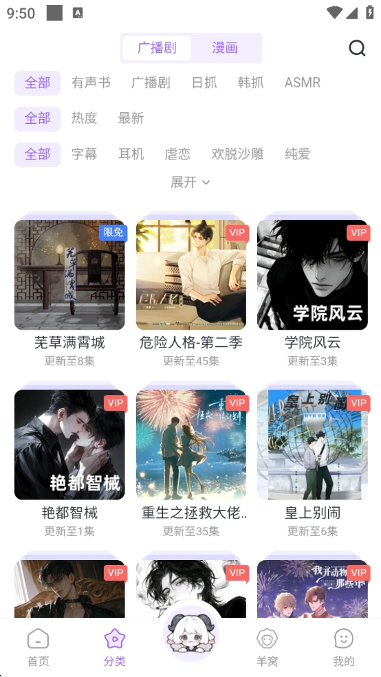 达咩FM广播剧 图4