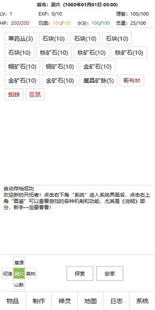 开拓者文字游戏修改版图3