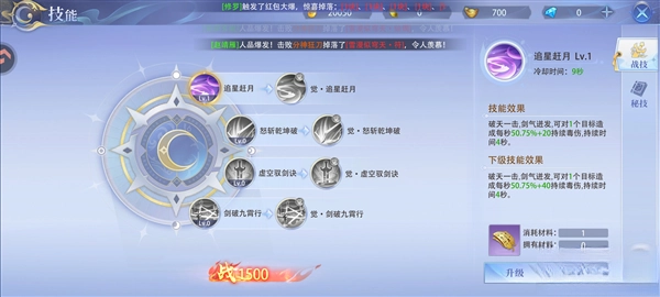 俠者風華錄手機版-截圖3